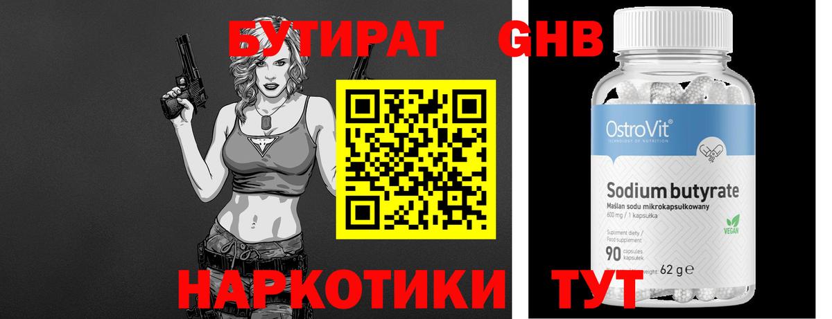 Фролово  БУТИРАТ 99%  Вход с VPN 
