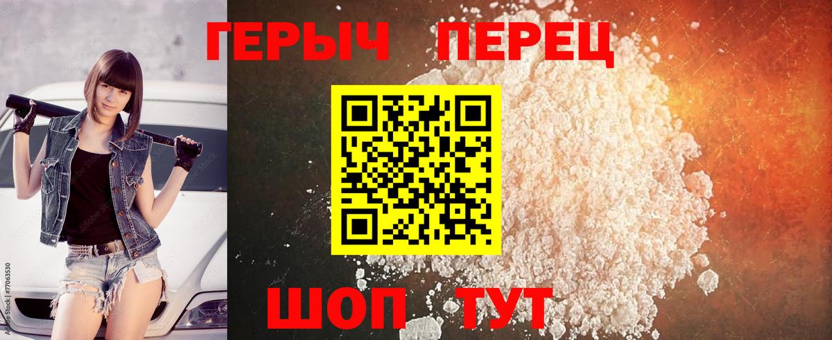 Героин Heroin  Вход с VPN  Фролово 