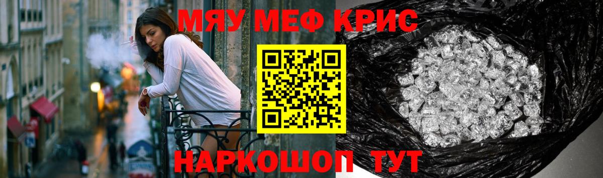 Меф мяу мяу Фролово