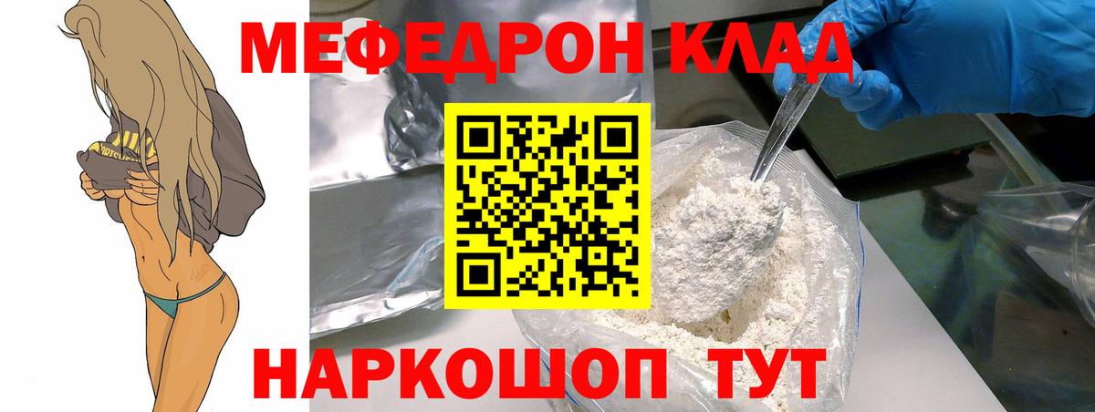 МЕФ mephedrone  МЕФ  Вход с VPN  Фролово  Мефедрон mephedrone  Мефедрон 
