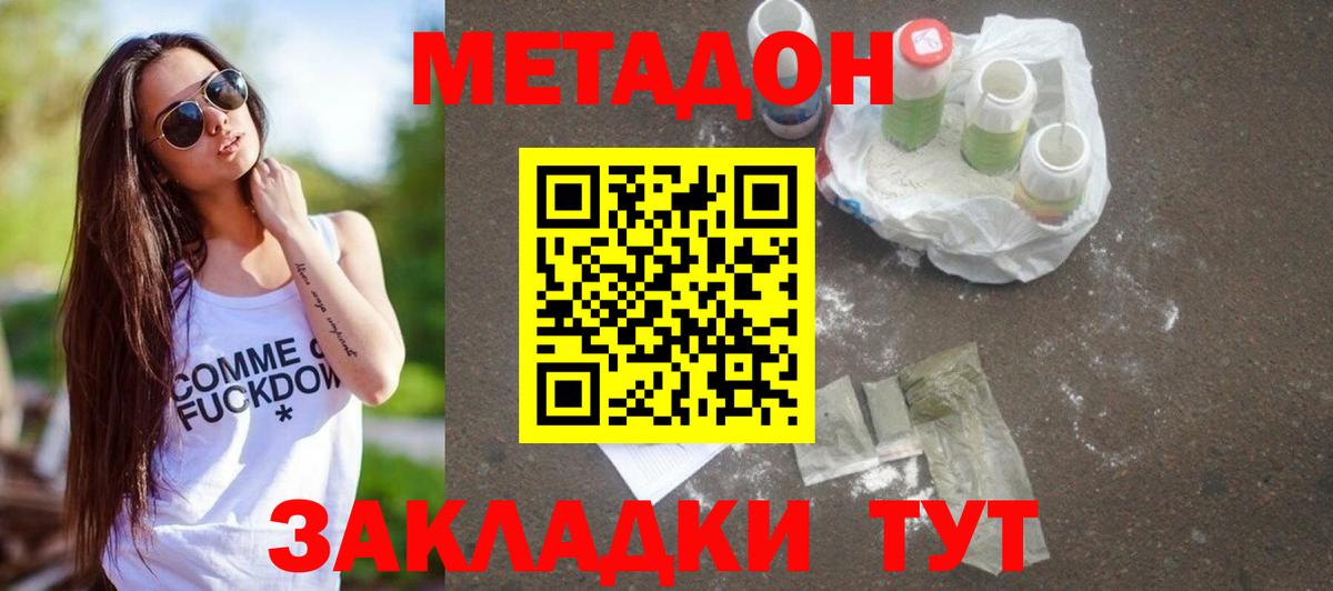 Фролово  Метадон белоснежный  МЕТАДОН VHQ  Вход с VPN 